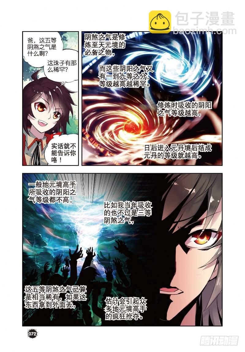 《武动干坤》6 疗伤（下） 第3页