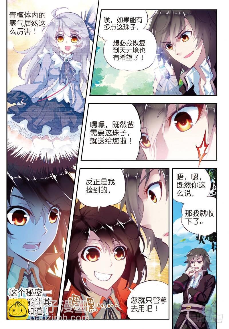 《武动干坤》6 疗伤（下） 第4页