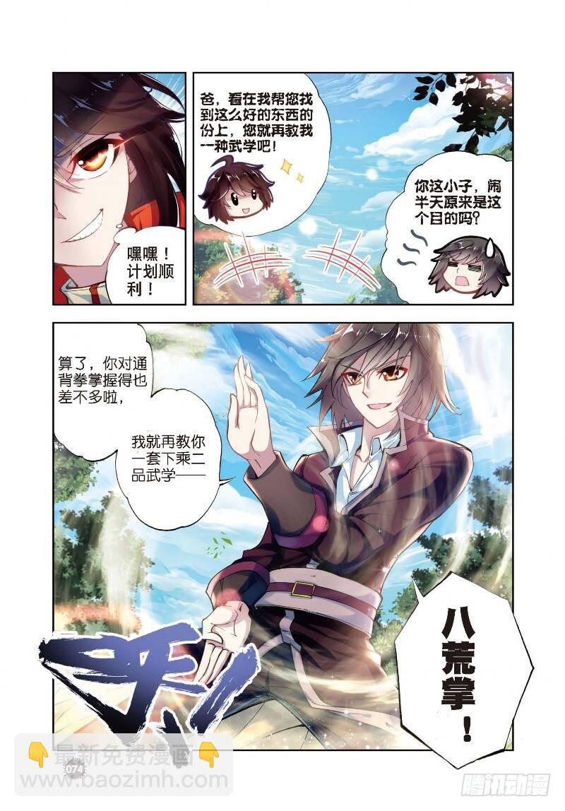 《武动干坤》6 疗伤（下） 第5页