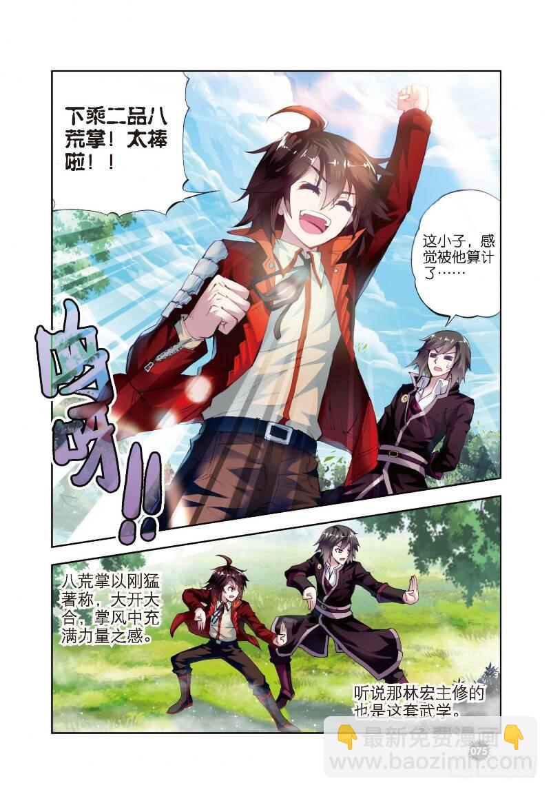 《武动干坤》6 疗伤（下） 第6页