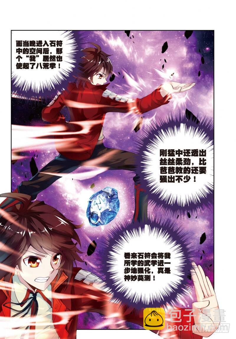 《武动干坤》6 疗伤（下） 第7页