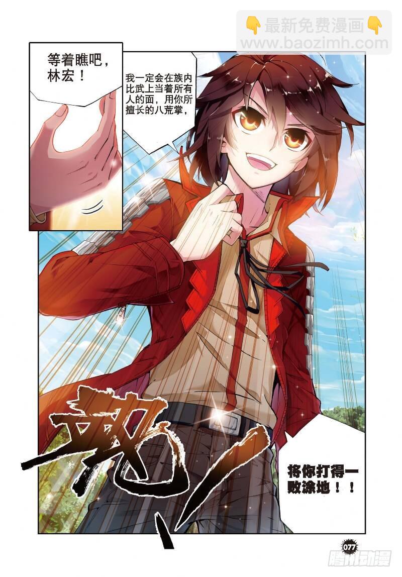 《武动干坤》6 疗伤（下） 第8页