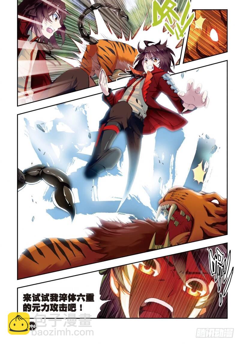《武动干坤》7 淬体六重（下） 第2页