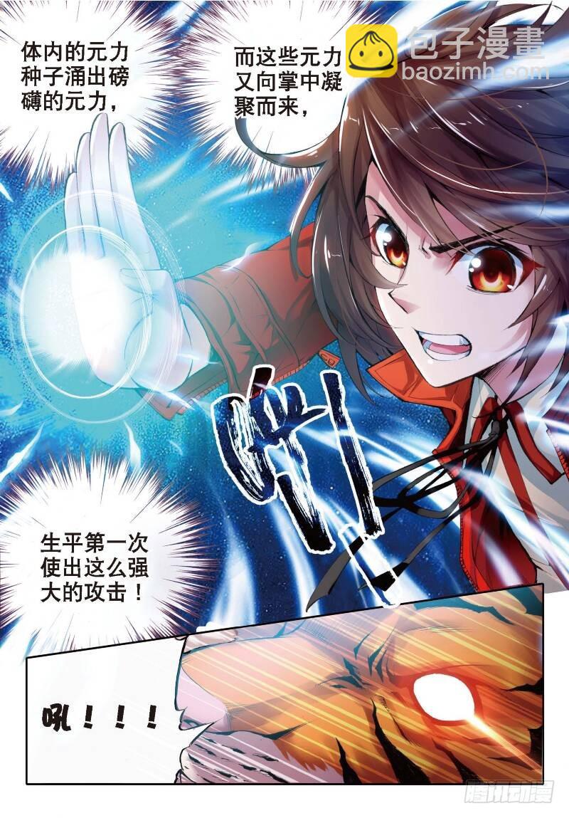 《武动干坤》7 淬体六重（下） 第3页