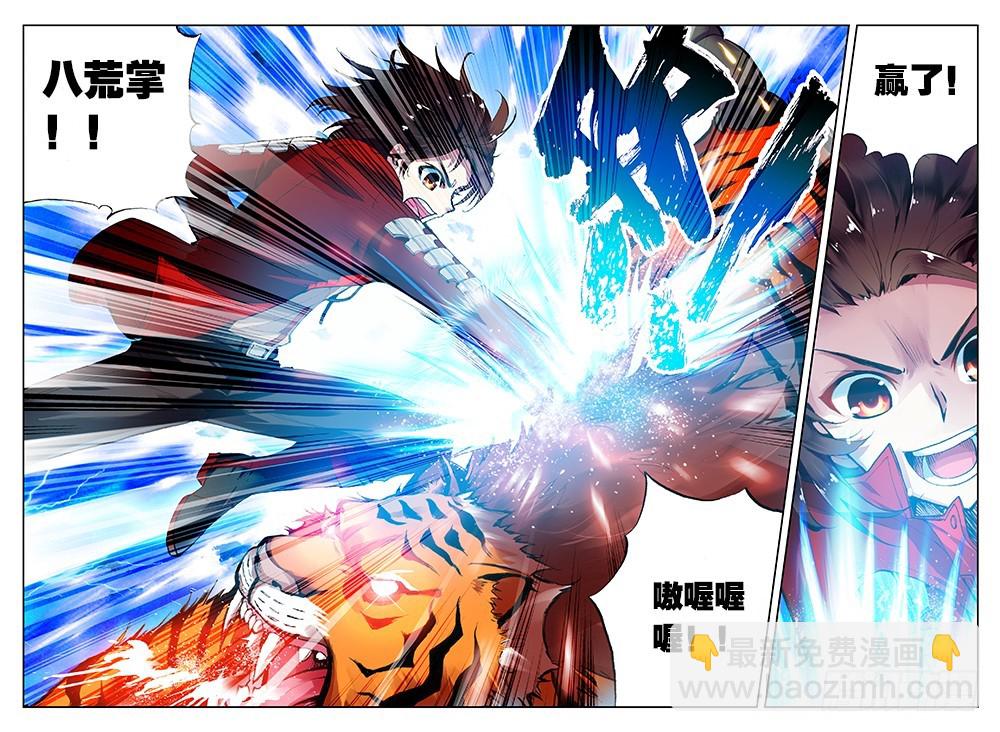 《武动干坤》7 淬体六重（下） 第4页