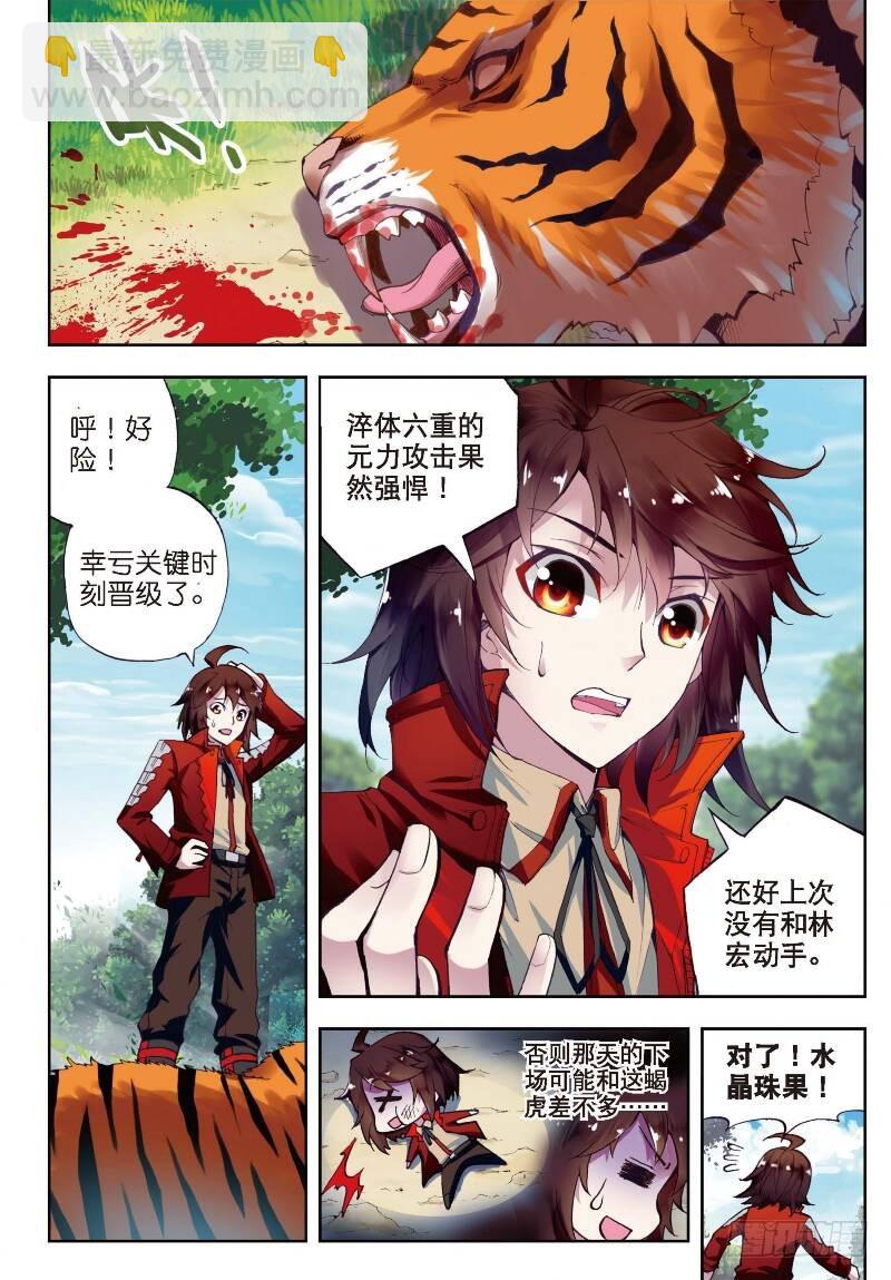 《武动干坤》7 淬体六重（下） 第5页