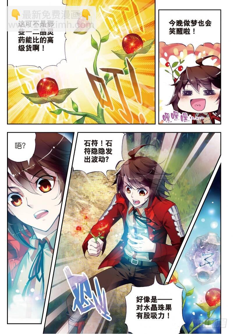 《武动干坤》7 淬体六重（下） 第6页