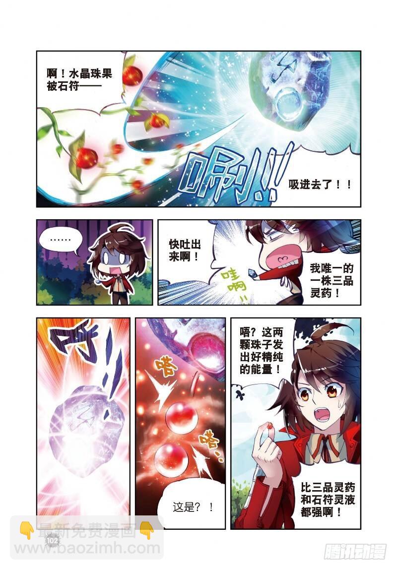 《武动干坤》7 淬体六重（下） 第7页