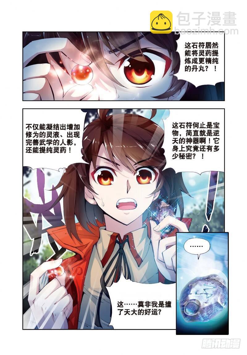 《武动干坤》7 淬体六重（下） 第8页
