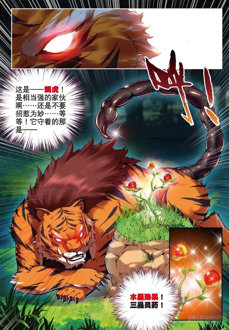 《武动干坤》7 淬体六重（中） 第1页