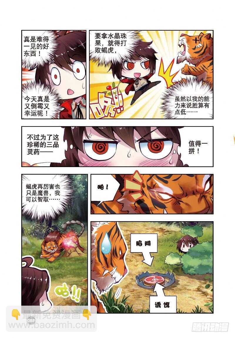 《武动干坤》7 淬体六重（中） 第2页