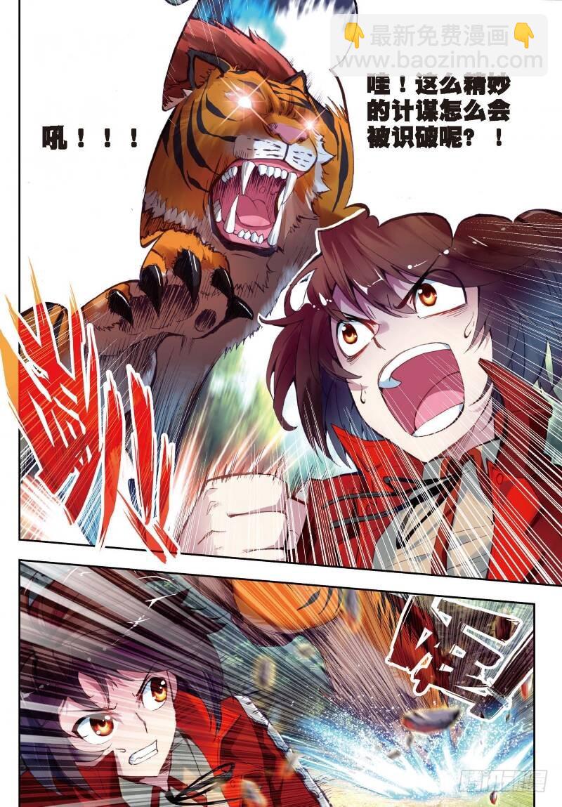 《武动干坤》7 淬体六重（中） 第3页