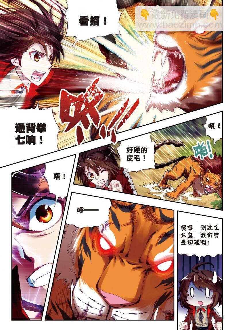 《武动干坤》7 淬体六重（中） 第4页