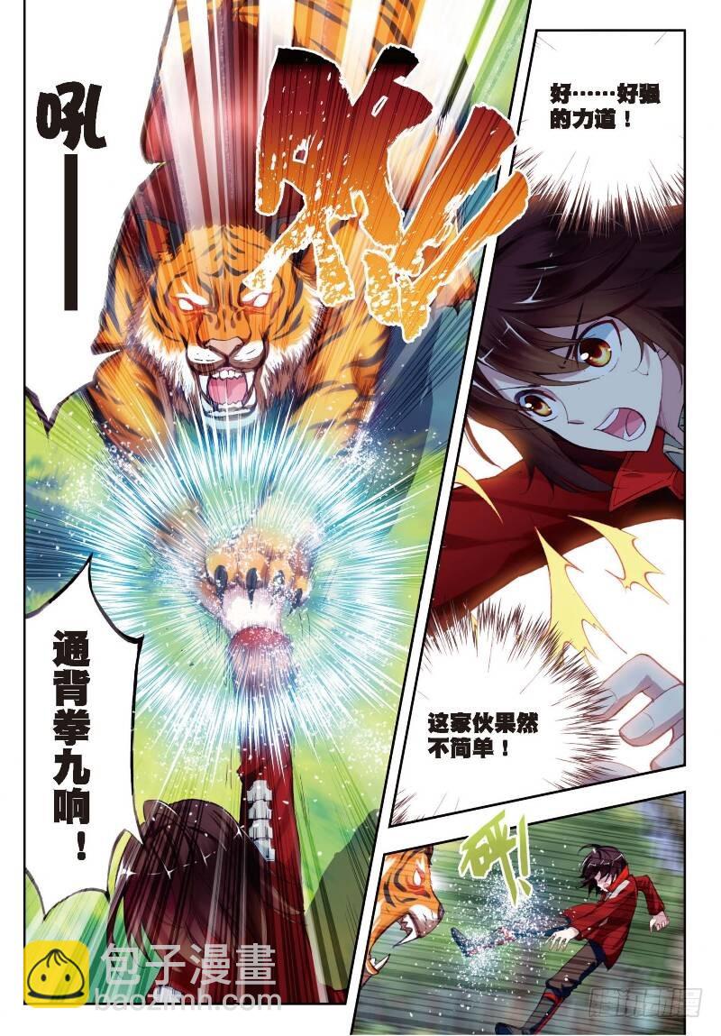 《武动干坤》7 淬体六重（中） 第5页