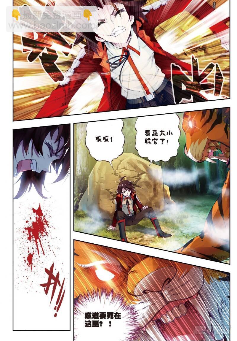 《武动干坤》7 淬体六重（中） 第6页
