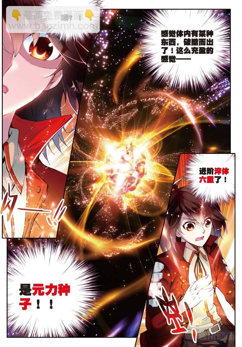 《武动干坤》7 淬体六重（中） 第7页