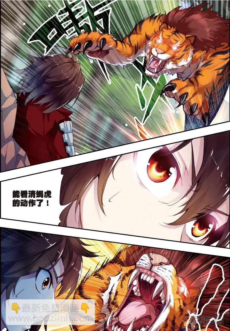 《武动干坤》7 淬体六重（中） 第8页