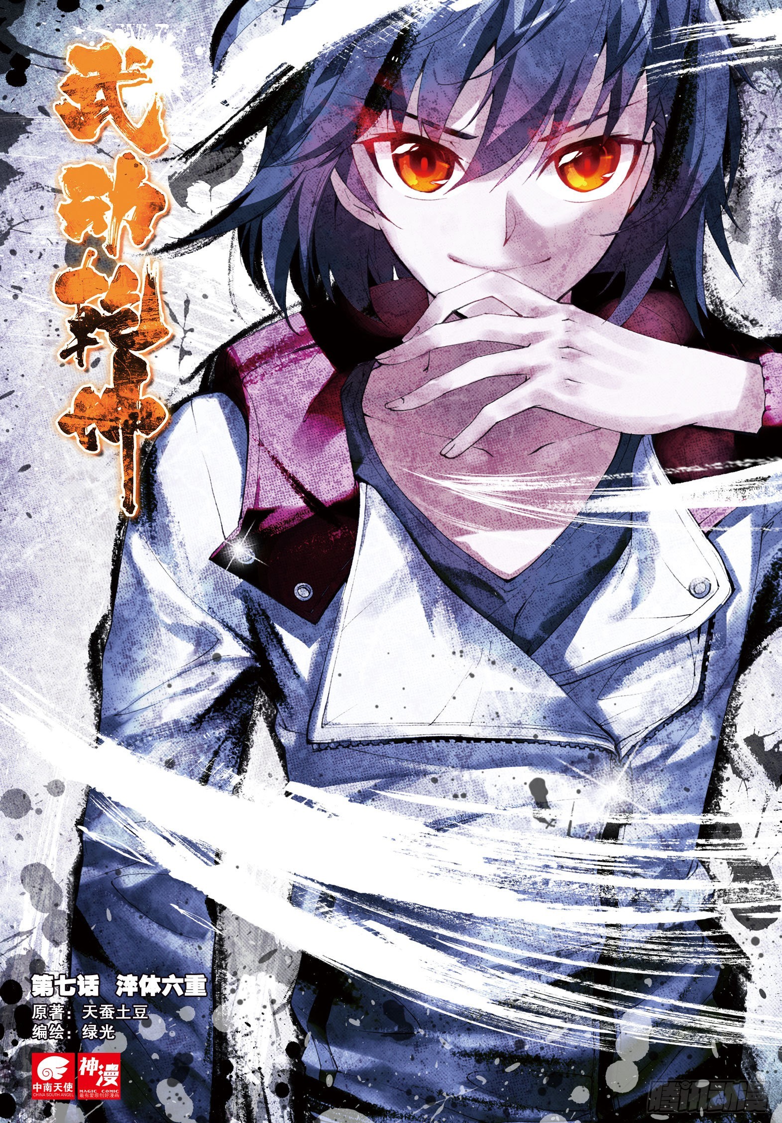 《武动干坤》7 淬体六重（上） 第1页