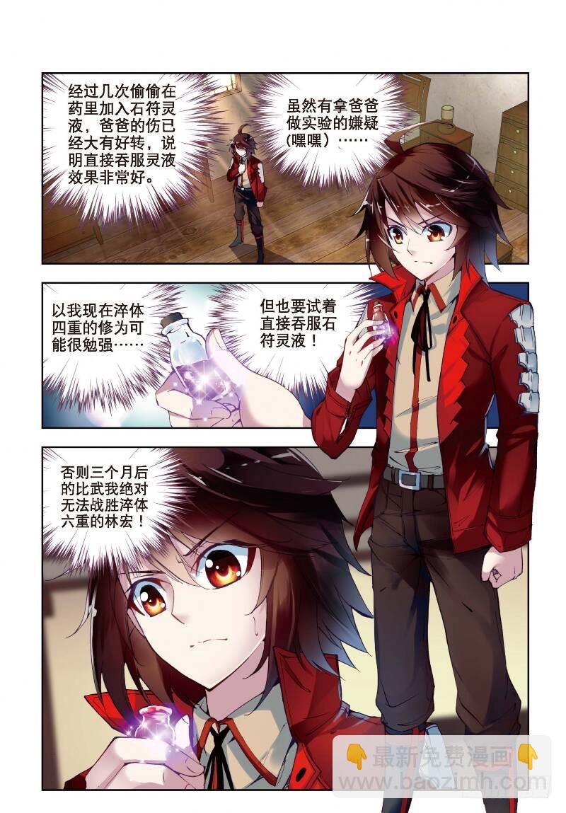 《武动干坤》7 淬体六重（上） 第2页