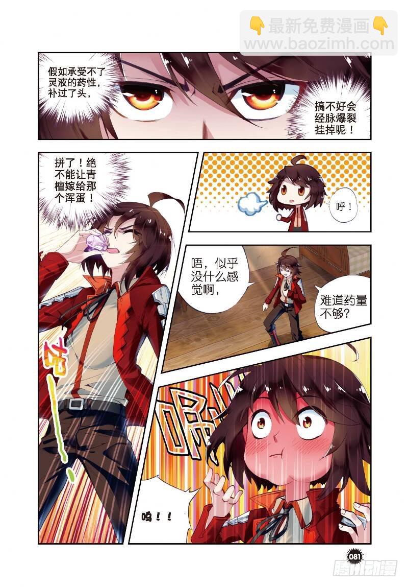 《武动干坤》7 淬体六重（上） 第3页