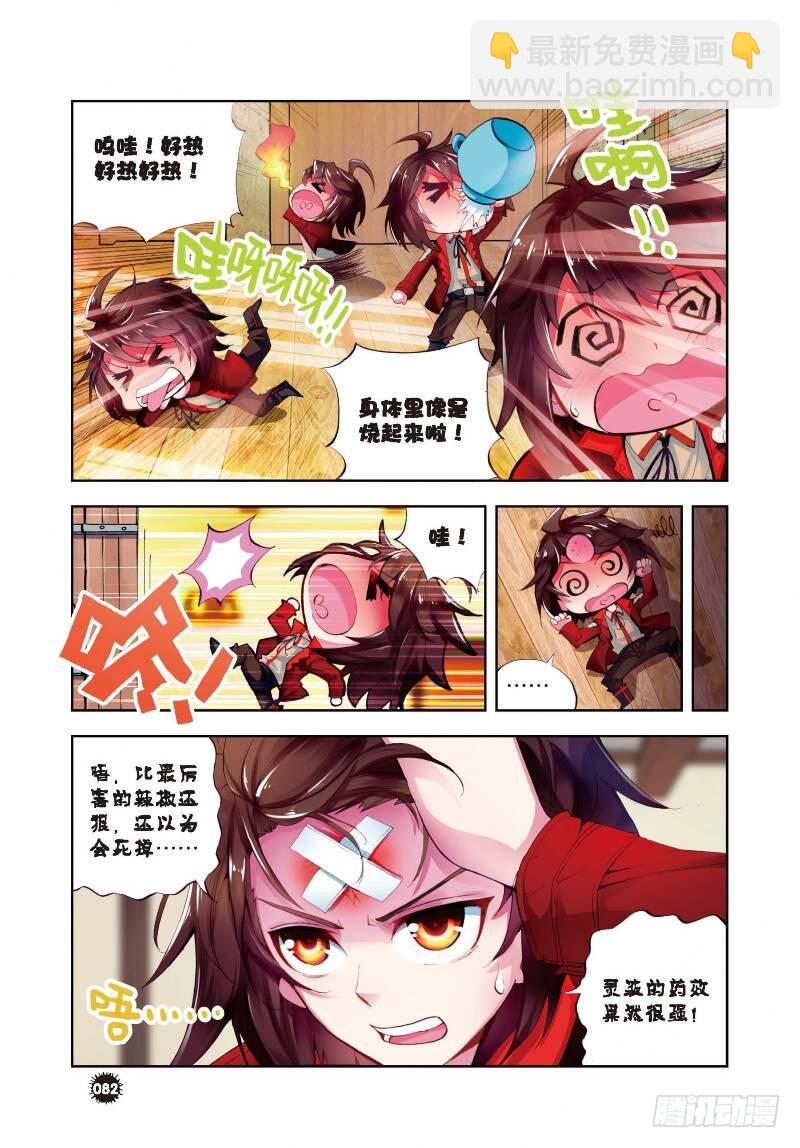 《武动干坤》7 淬体六重（上） 第4页
