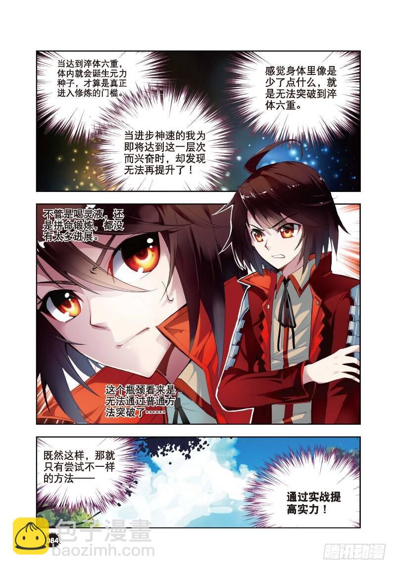 《武动干坤》7 淬体六重（上） 第6页