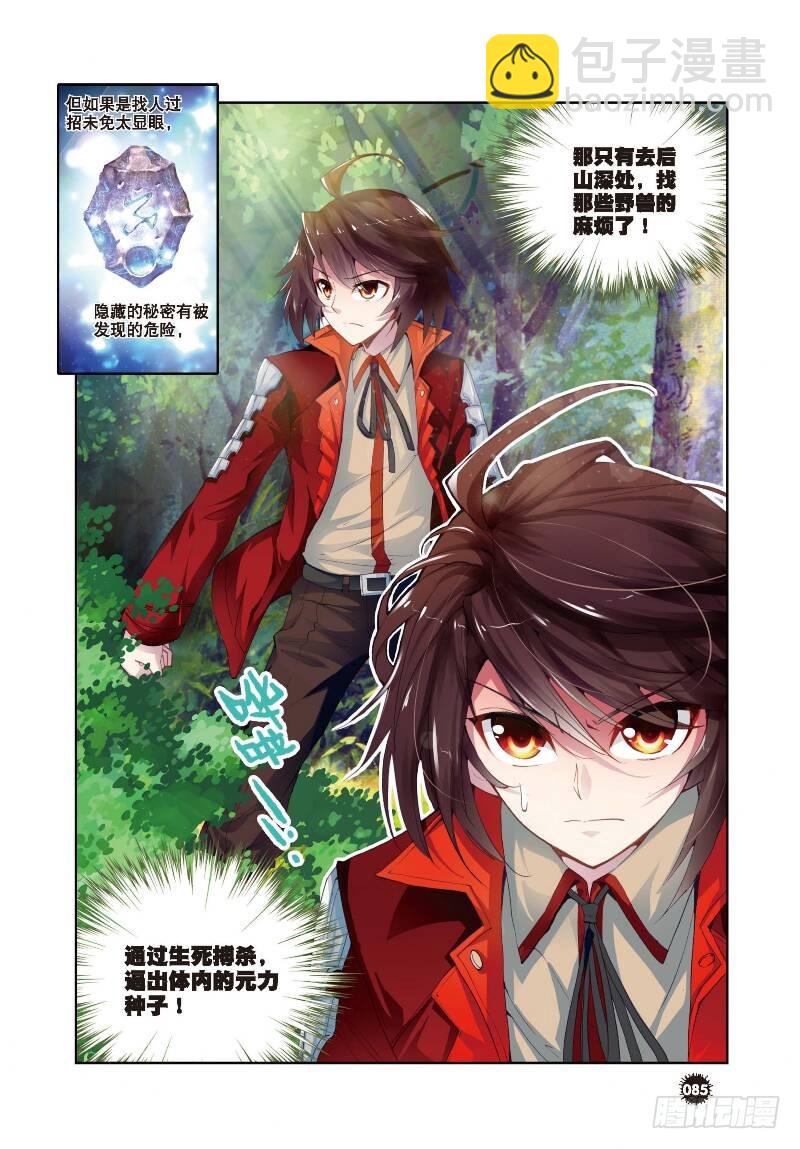 《武动干坤》7 淬体六重（上） 第7页