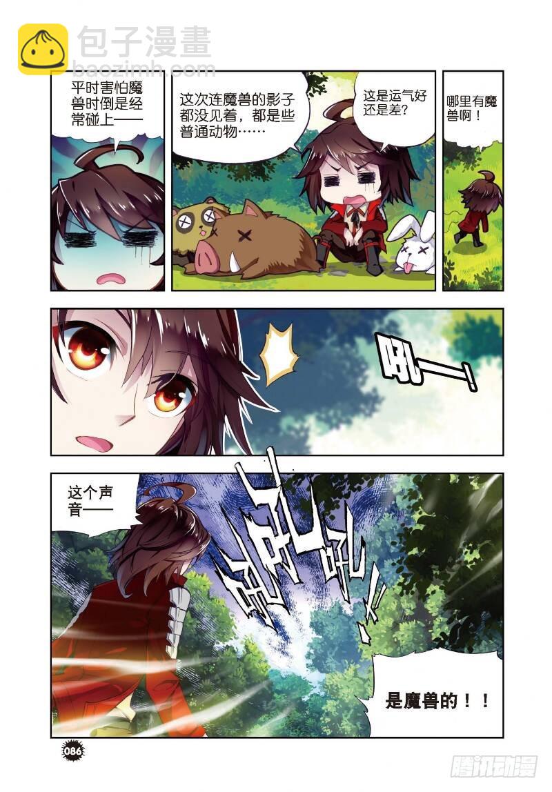 《武动干坤》7 淬体六重（上） 第8页