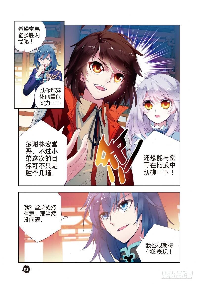 《武动干坤》8 比武开始（中） 第1页