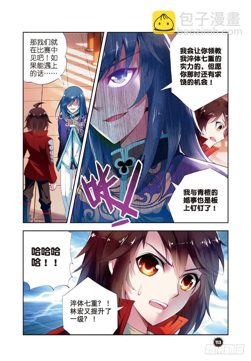 《武动干坤》8 比武开始（中） 第2页