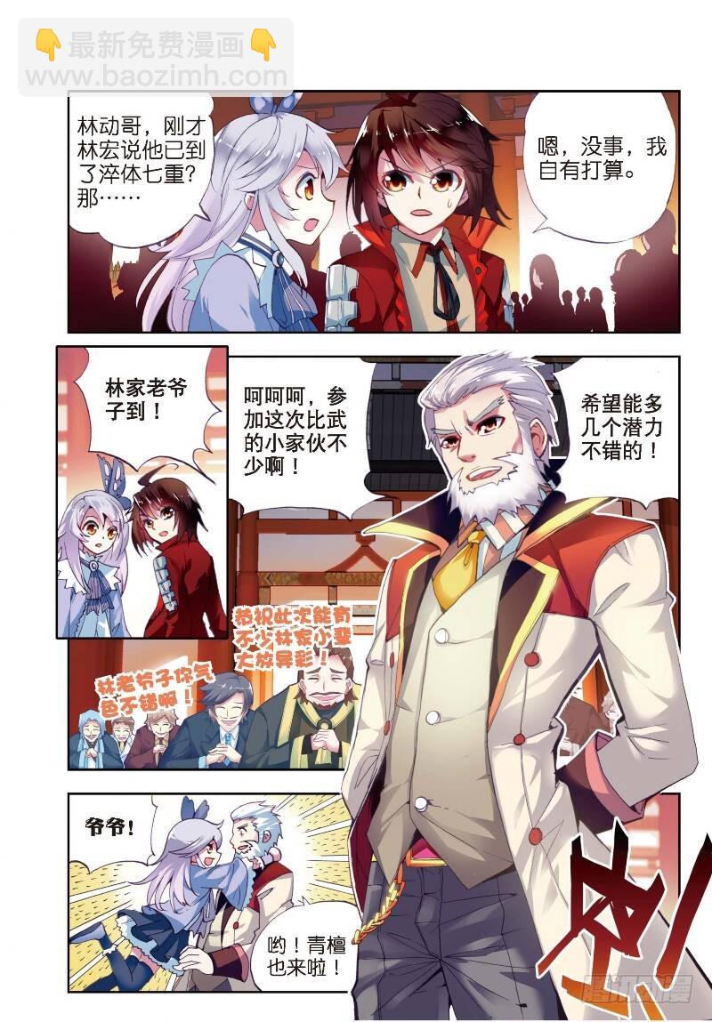 《武动干坤》8 比武开始（中） 第3页