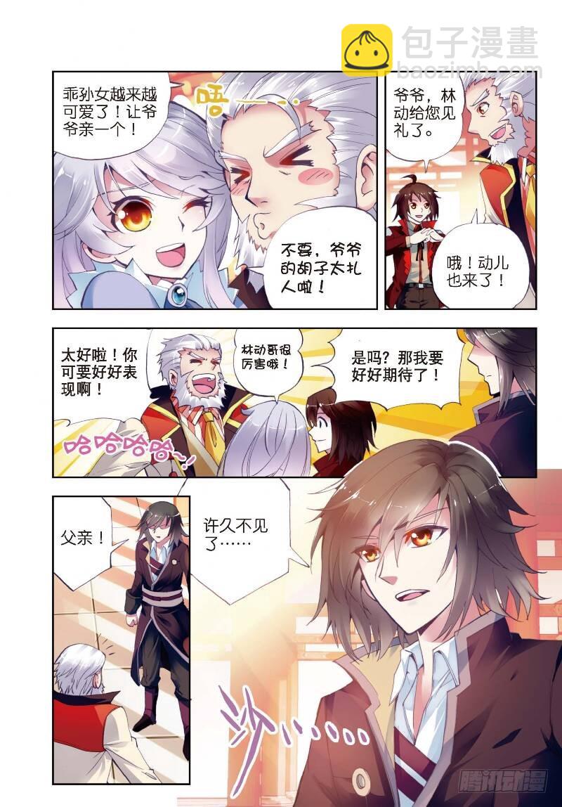 《武动干坤》8 比武开始（中） 第4页