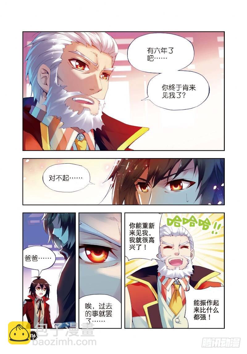 《武动干坤》8 比武开始（中） 第5页
