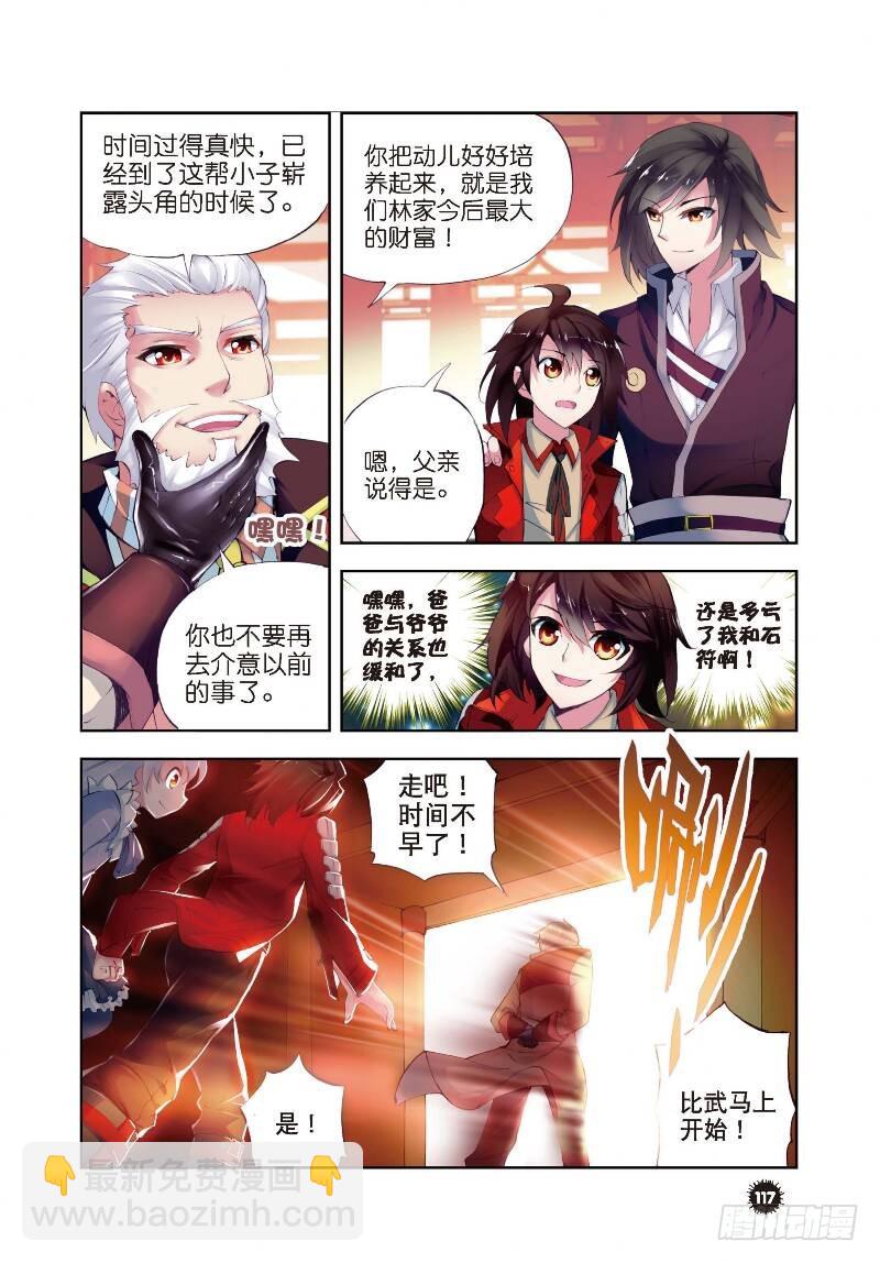 《武动干坤》8 比武开始（中） 第6页