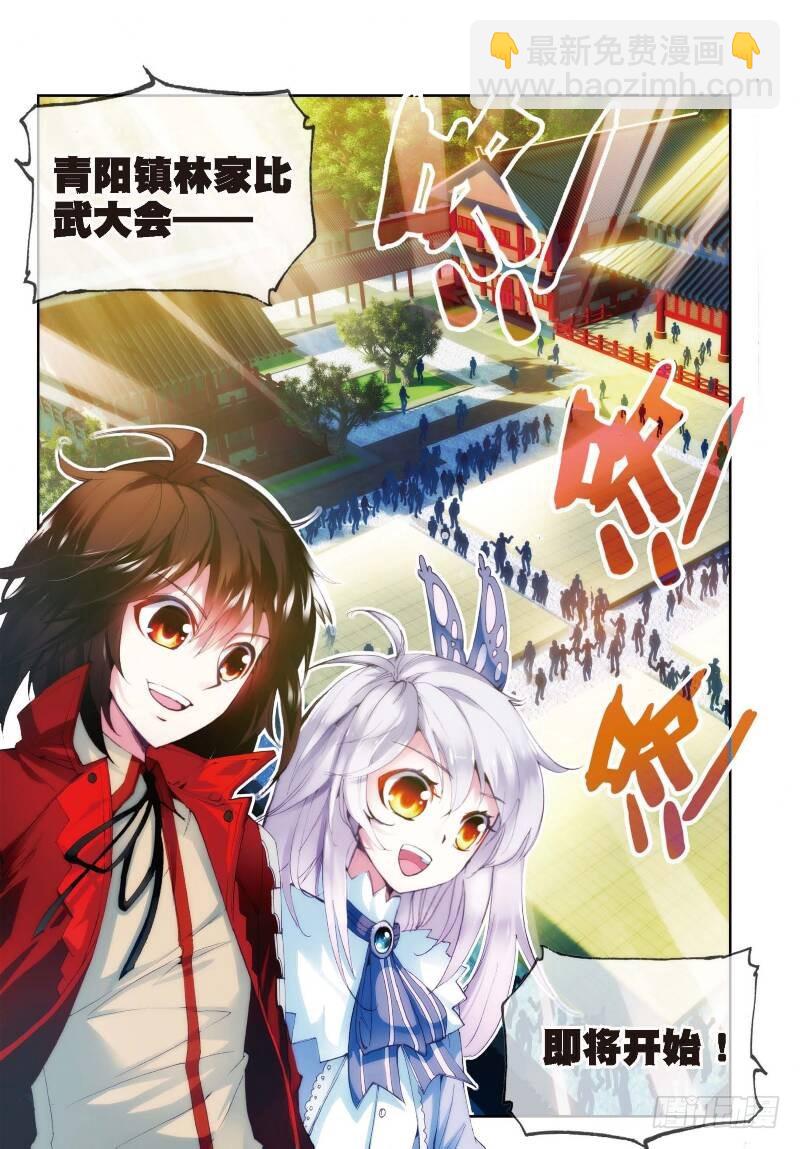 《武动干坤》8 比武开始（中） 第7页