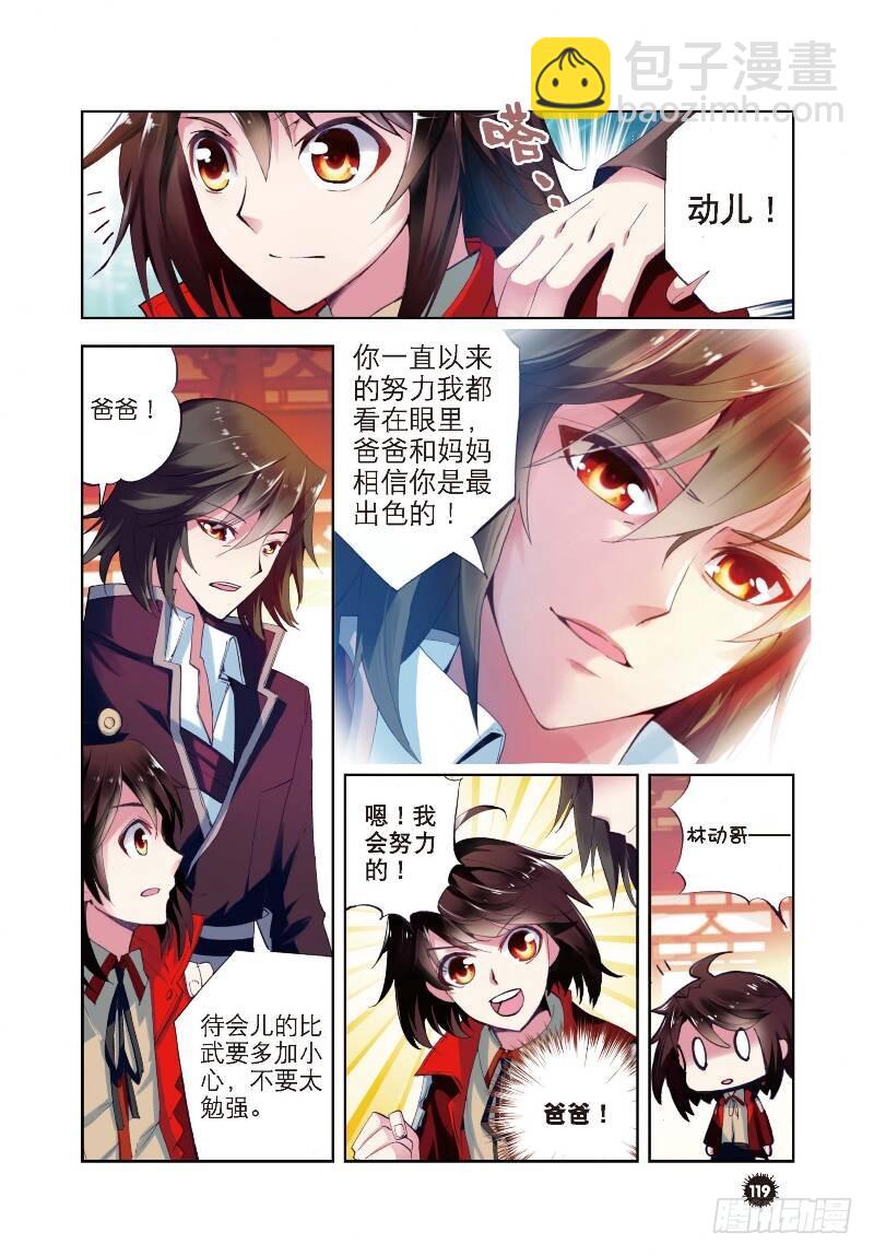 《武动干坤》8 比武开始（中） 第8页
