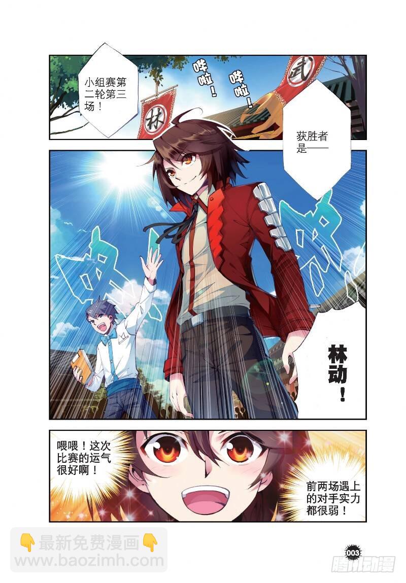 《武动干坤》9 运气与实力（上） 第2页