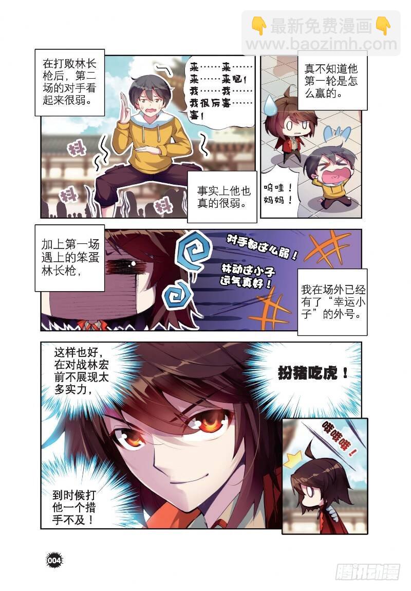 《武动干坤》9 运气与实力（上） 第3页