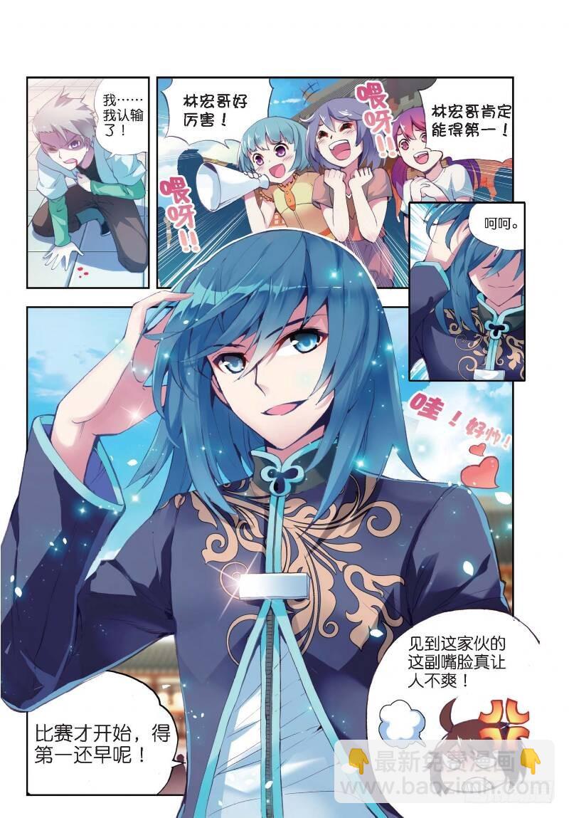 《武动干坤》9 运气与实力（上） 第4页