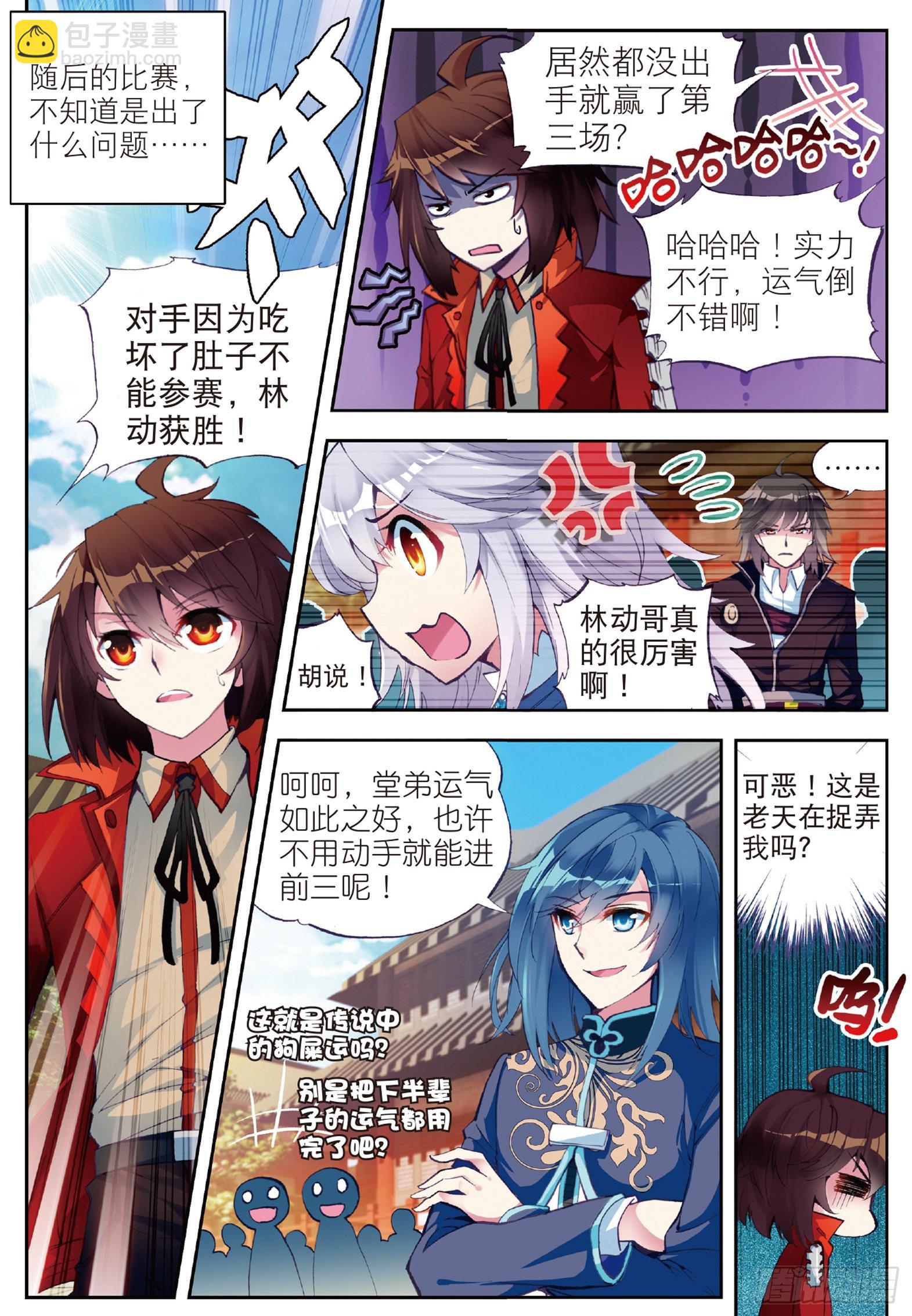 《武动干坤》9 运气与实力（上） 第5页
