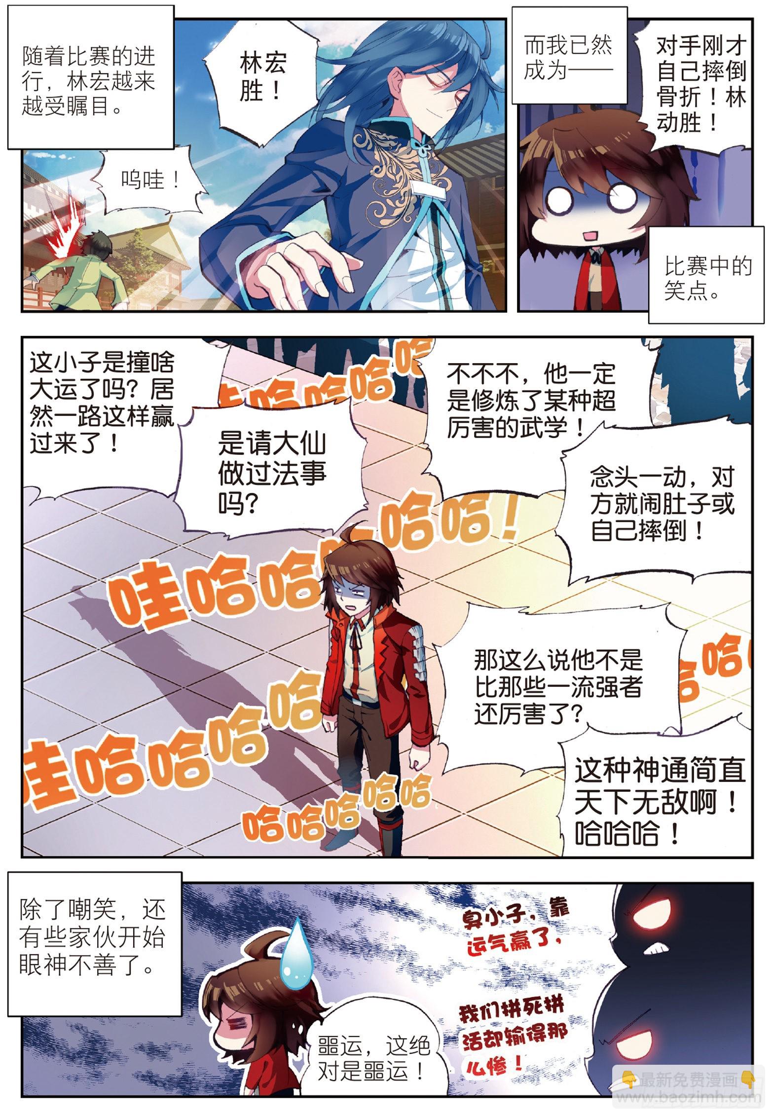 《武动干坤》9 运气与实力（上） 第6页