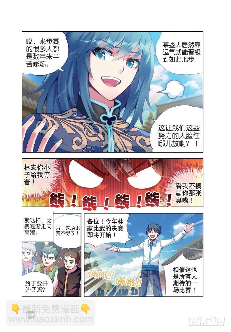 《武动干坤》9 运气与实力（上） 第7页