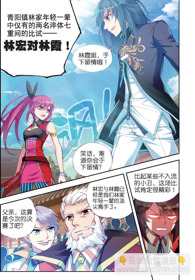 《武动干坤》9 运气与实力（上） 第8页