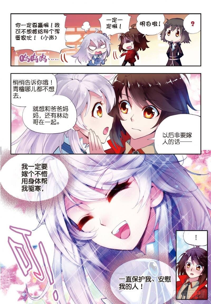 《武动干坤》8 比武开始（下） 第1页