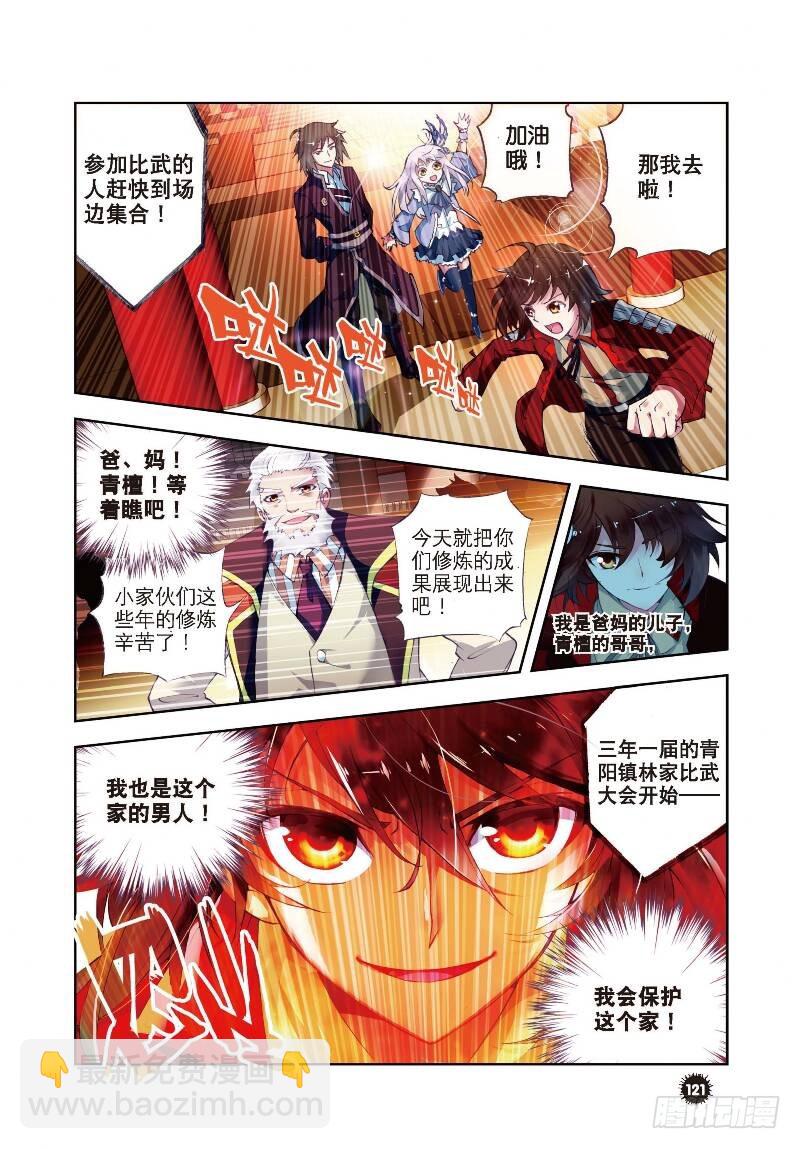 《武动干坤》8 比武开始（下） 第2页