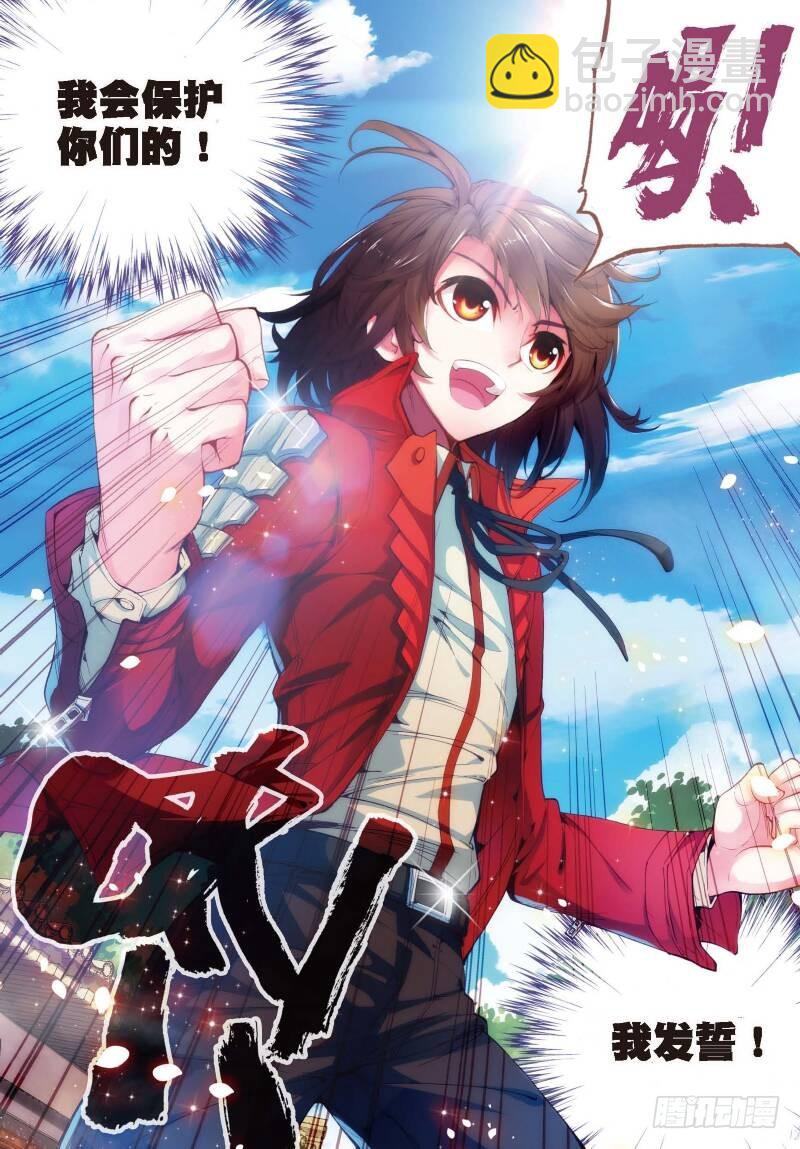 《武动干坤》8 比武开始（下） 第3页