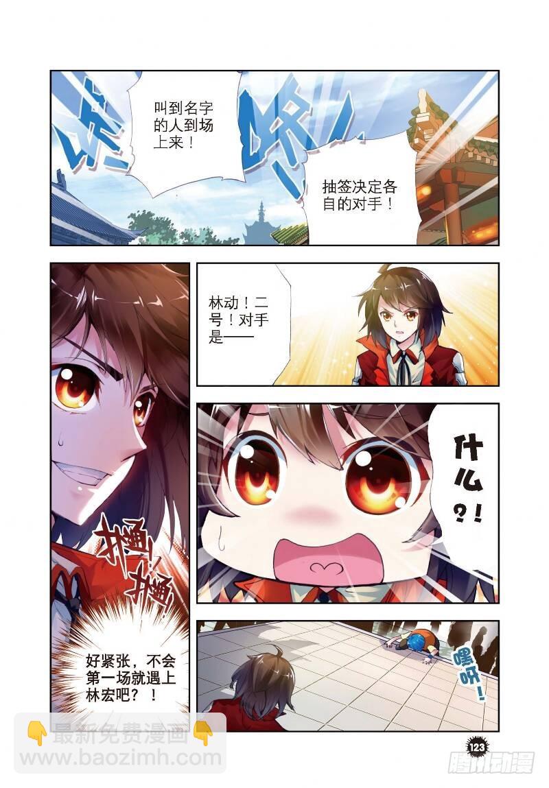 《武动干坤》8 比武开始（下） 第4页