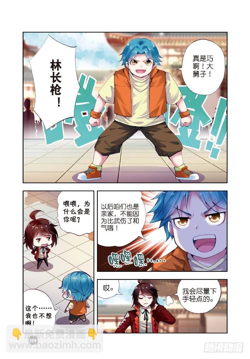 《武动干坤》8 比武开始（下） 第5页