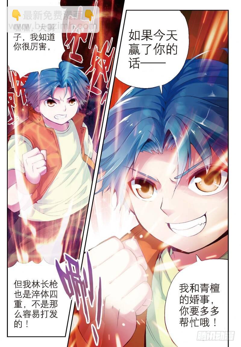 《武动干坤》8 比武开始（下） 第6页