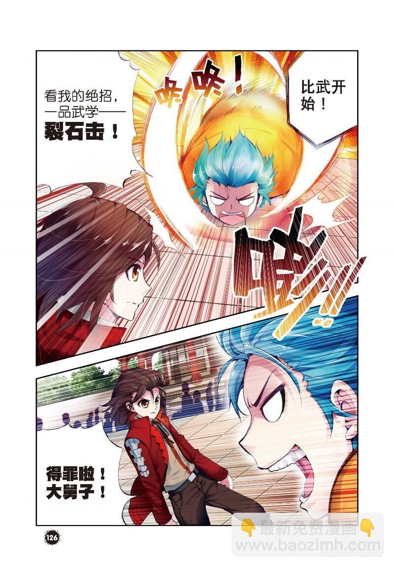《武动干坤》8 比武开始（下） 第7页
